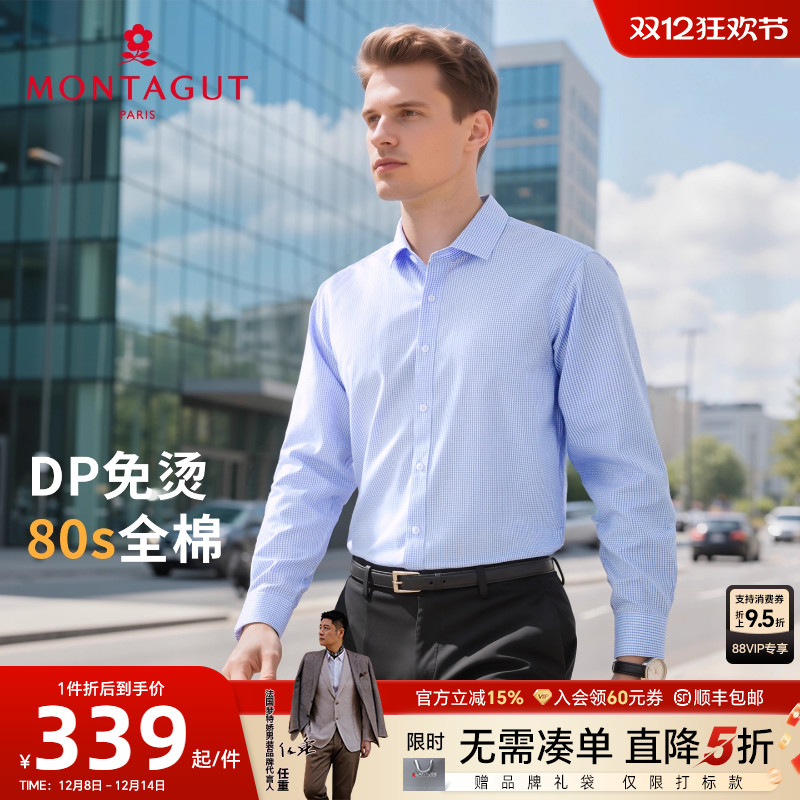 梦特娇纯长绒棉亲肤商务长袖衬衫