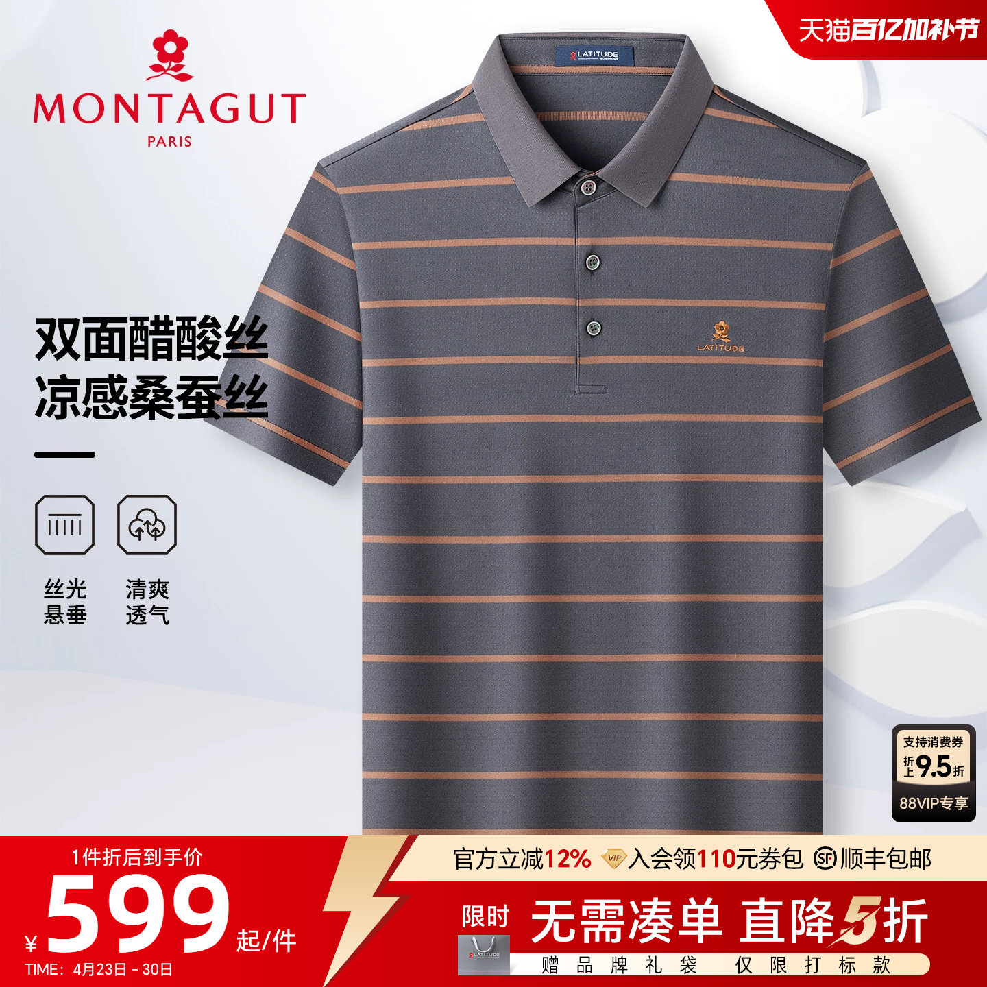 [醋酸桑蚕丝]梦特娇男士短袖Polo衫条纹高端丝光T恤上衣凉感透气J