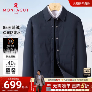 男士 梦特娇冬季 无缝压胶 羽绒服翻领商务防泼水外套厚J 云感鹅绒