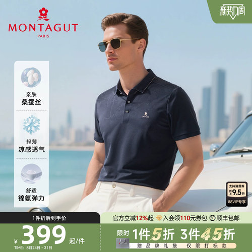 梦特娇桑蚕丝男士免烫POLO衫