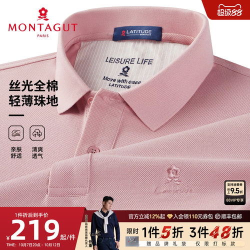 梦特娇男士丝光纯棉Polo衫