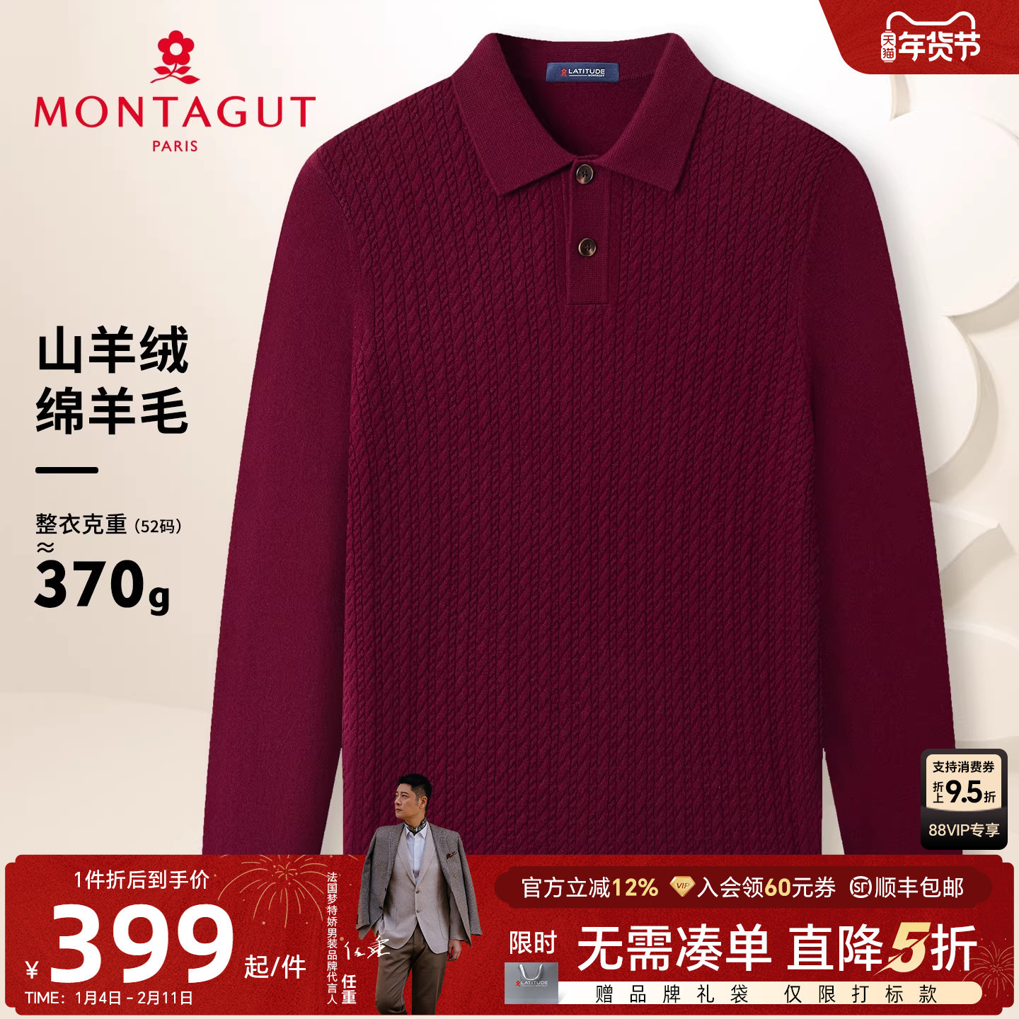 [羊绒羊毛]梦特娇男士羊绒羊毛衫25冬装提花针织衫毛衣加厚保暖J,男装,针织衫/毛衣,淘宝优惠券,粉丝福利购,淘宝优惠卷