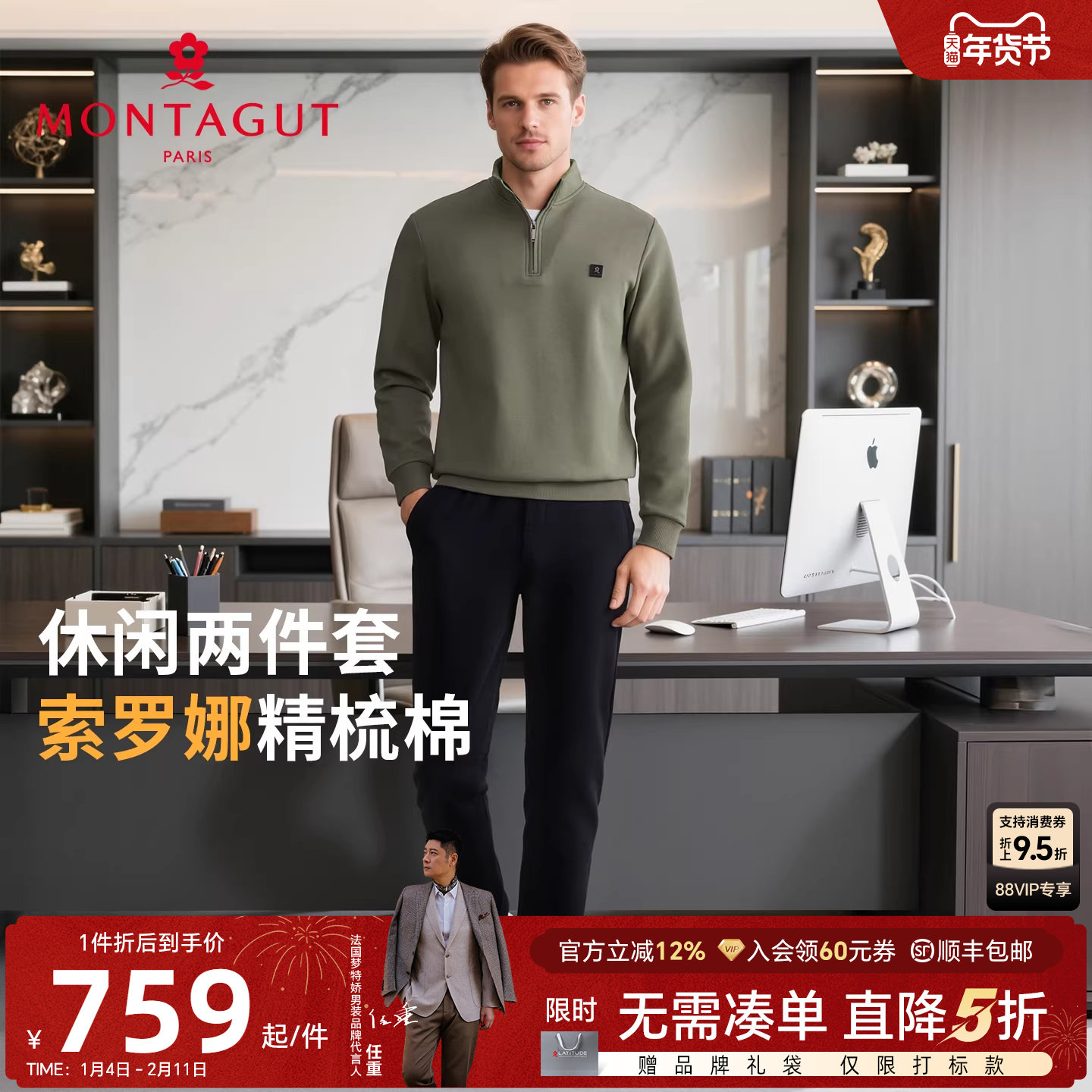 [索罗娜精梳棉]梦特娇男士休闲套装春季棉弹立领卫衣卫裤两件套J,男装,时尚套装,淘宝优惠券,粉丝福利购,淘宝优惠卷