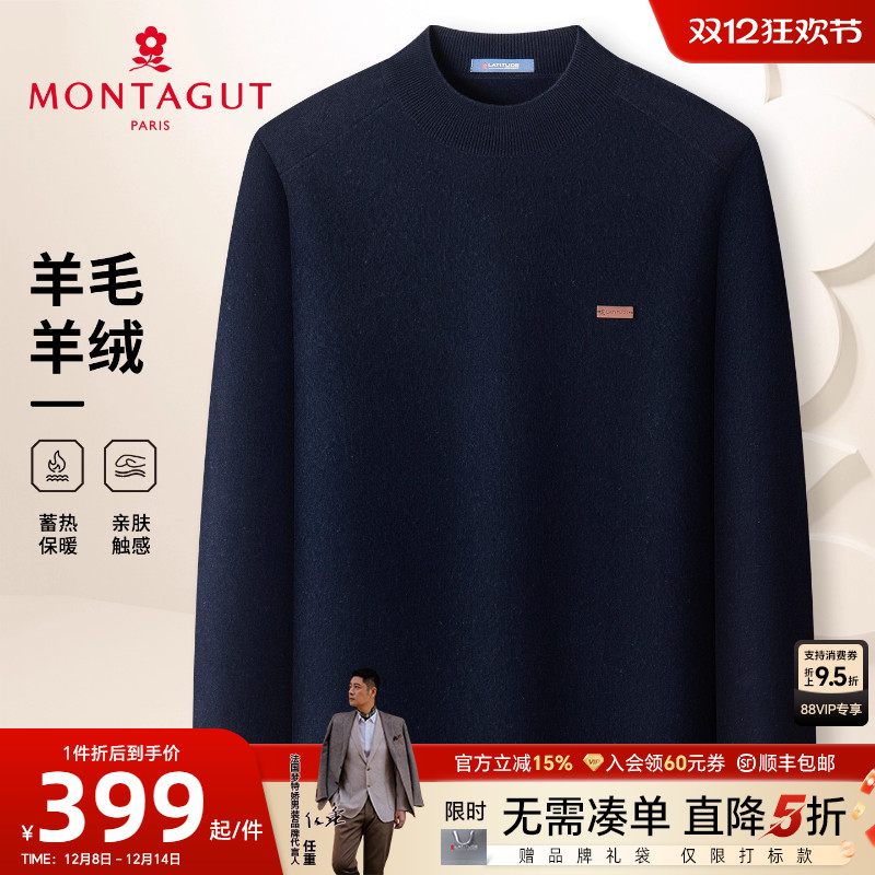 梦特娇男士羊毛衫云感肌肤