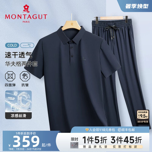 梦特娇夏季休闲运动凉感丝滑套装