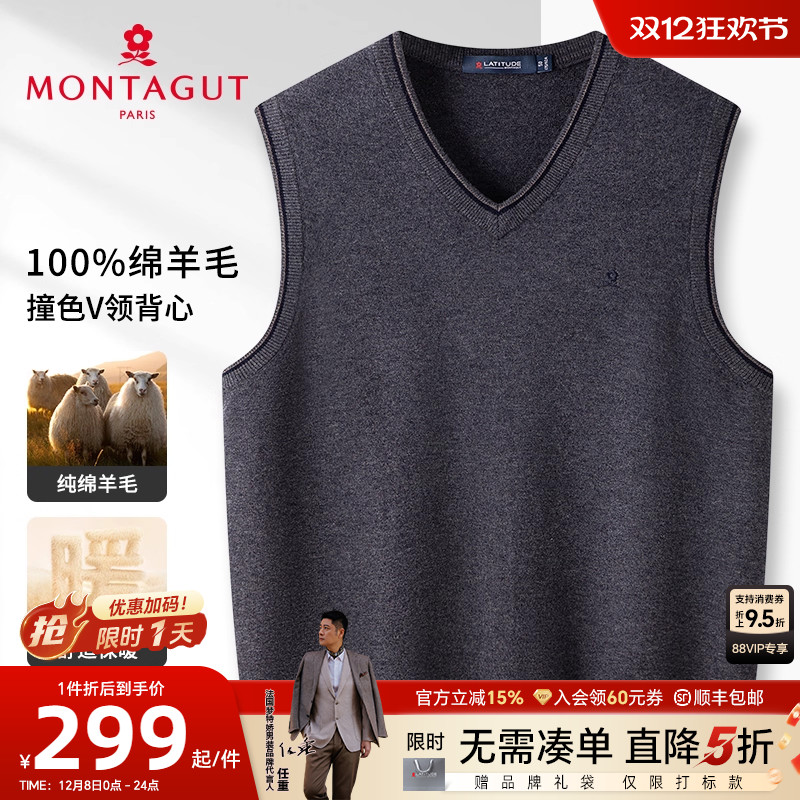 梦特娇秋冬男士V领纯羊毛背心