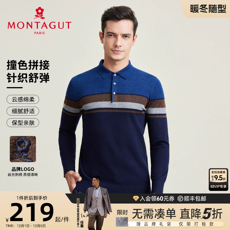 梦特娇针织衫翻领毛衣撞色条纹男