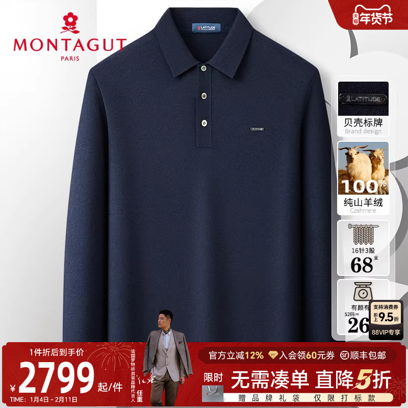 [100%精纺山羊绒]梦特娇冬季男士商务纯羊绒衫翻领轻奢保暖毛衣J,男装,羊绒套衫,淘宝优惠券,粉丝福利购,淘宝优惠卷