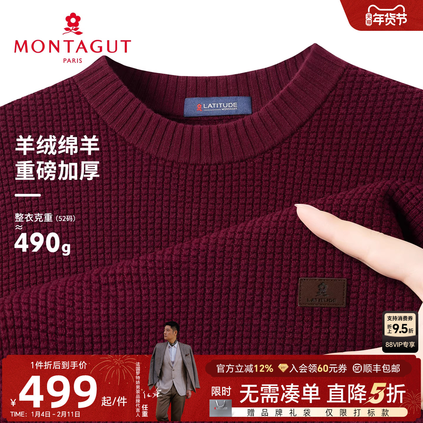 [重磅羊绒羊毛]梦特娇男士羊绒羊毛衫冬装时尚圆领针织毛衣保暖J,男装,针织衫/毛衣,淘宝优惠券,粉丝福利购,淘宝优惠卷