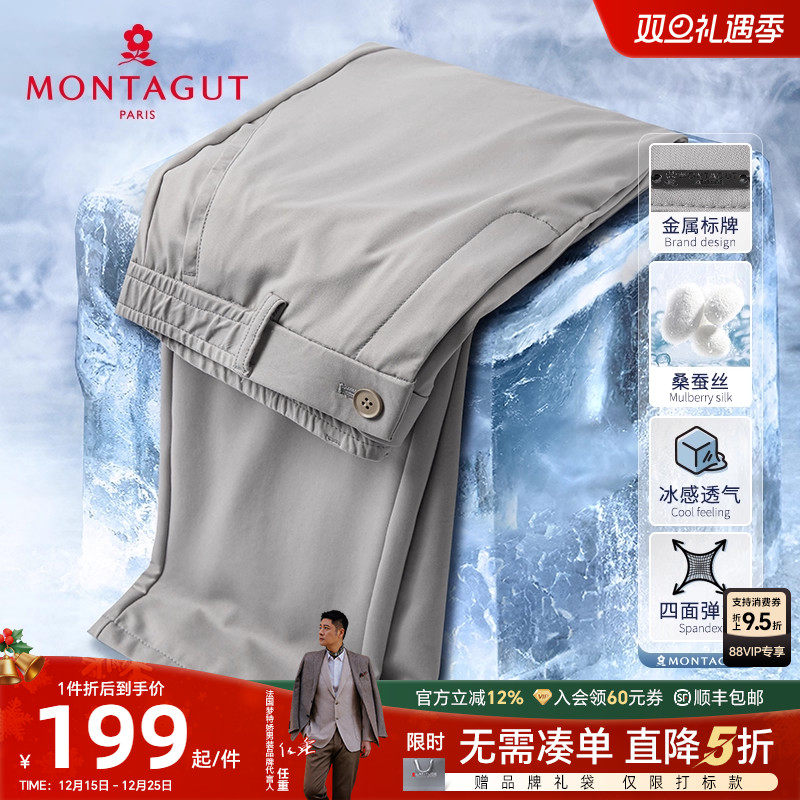 梦特娇桑蚕丝四面弹凉感休闲裤