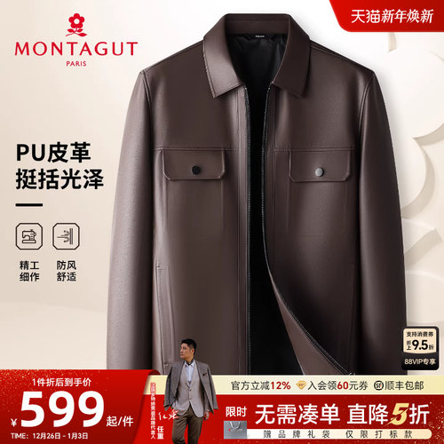 梦特娇男士皮衣挺括有型