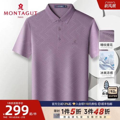 梦特娇桑蚕丝凉感透气提花polo衫