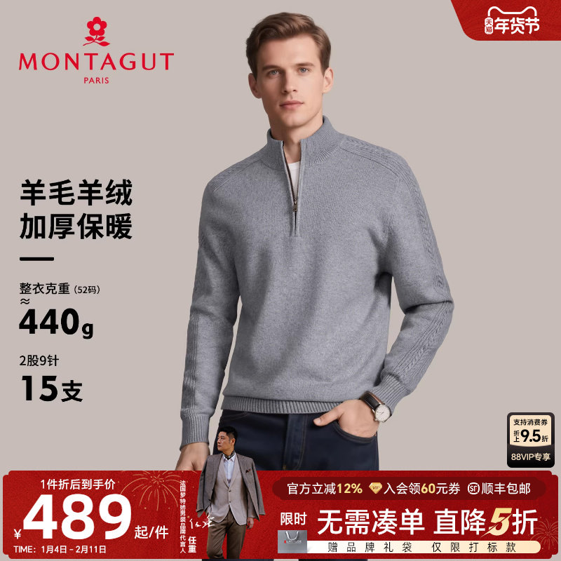 [羊绒羊毛绞花]梦特娇男士羊绒羊毛衫25冬装拉链立领毛衣厚保暖J