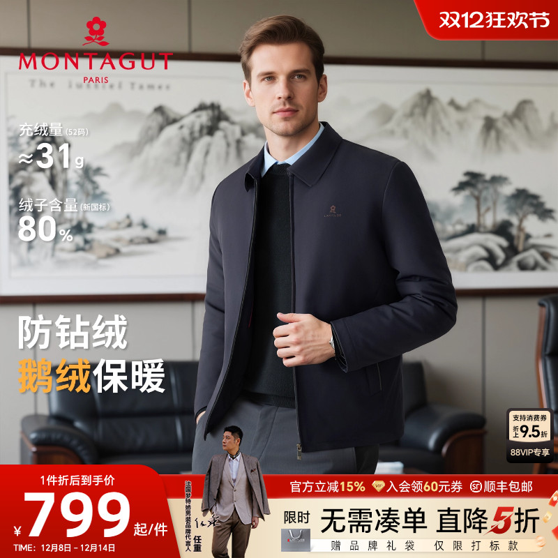 梦特娇80%安心鹅绒商务羽绒服