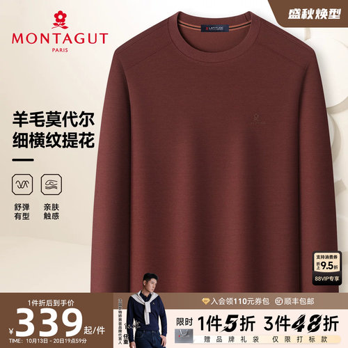 梦特娇男士长袖羊毛莫代尔卫衣