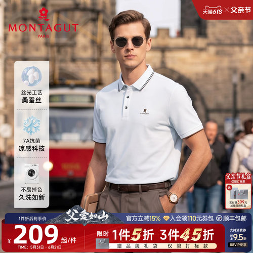 梦特娇桑蚕丝7A抗菌男Polo衫