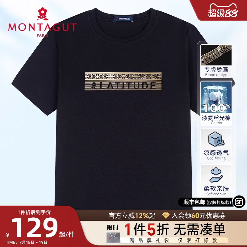 梦特娇纯液氨丝光棉圆领短袖T恤