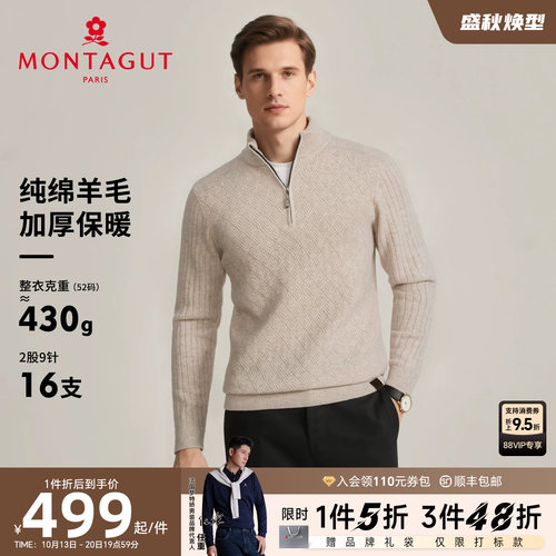 梦特娇男士羊毛衫休闲时尚保暖