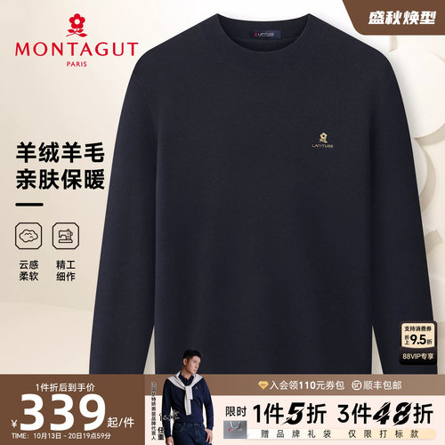 梦特娇羊毛圆领针织毛衣亲肤保暖