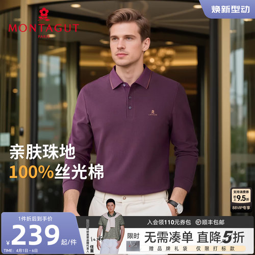 [丝光纯棉]梦特娇长袖polo衫男士