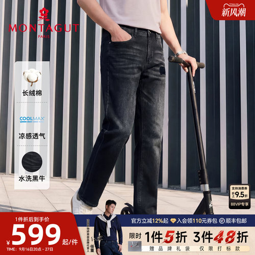 梦特娇牛仔裤男士直筒裤休闲