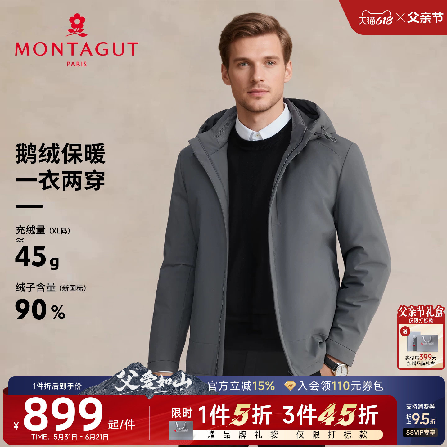[蓬松鹅绒/一衣两穿]梦特娇男士羽绒服冬季商务连帽夹克外套保暖C