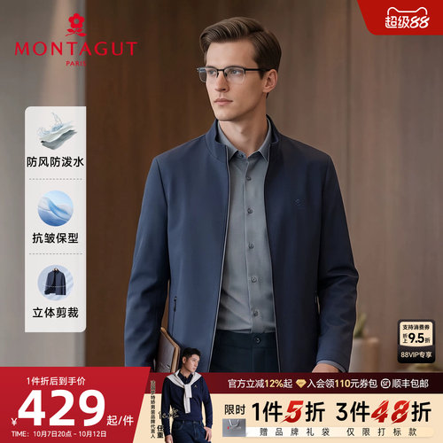 梦特娇防泼水抗皱易打理立领夹克