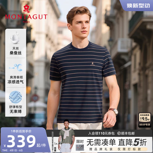 梦特娇桑蚕丝天丝棉短袖T恤条纹