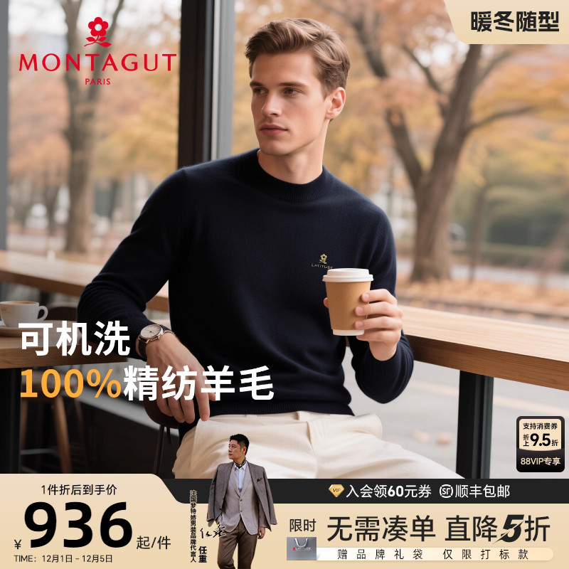 梦特娇男士羊毛衫加厚保暖