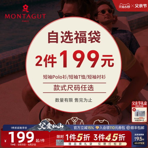 99元/件梦特娇短袖polo衫福袋