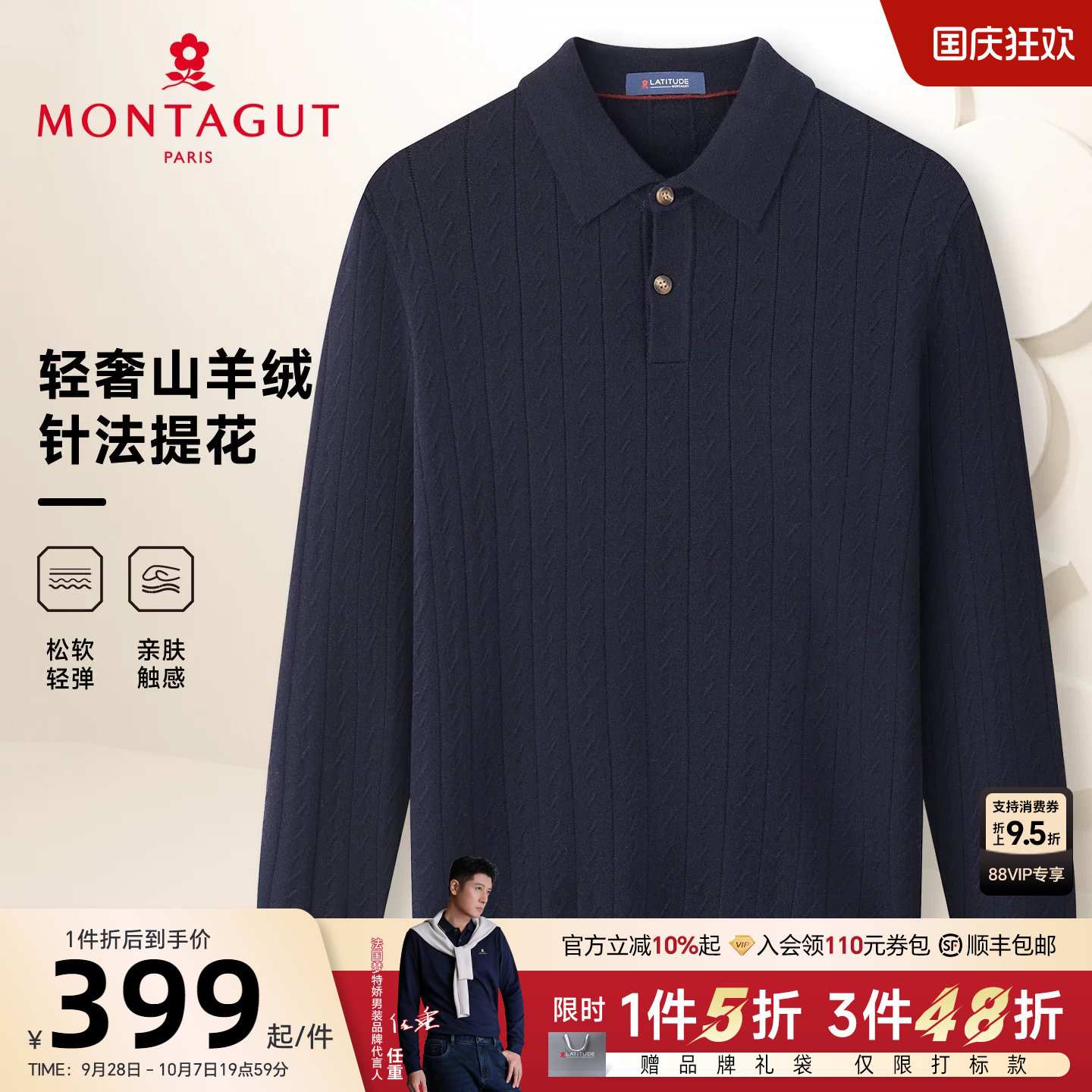 [山羊绒/老钱风]梦特娇男士羊绒针织衫26秋冬轻奢翻领毛衣保暖厚J