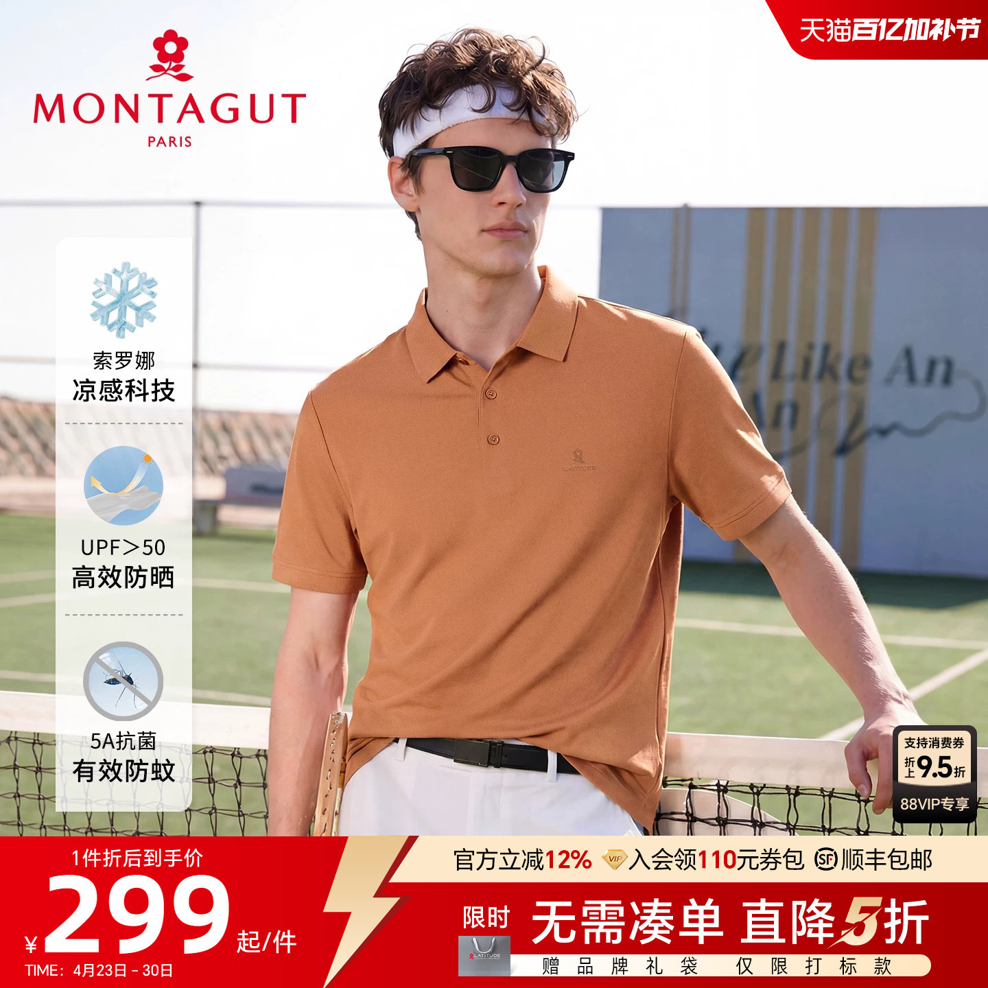 [索罗娜/防晒速干]梦特娇短袖polo衫男夏款翻领运动T恤透气凉感J