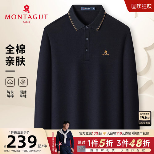 梦特娇长绒棉金色刺绣商务T恤