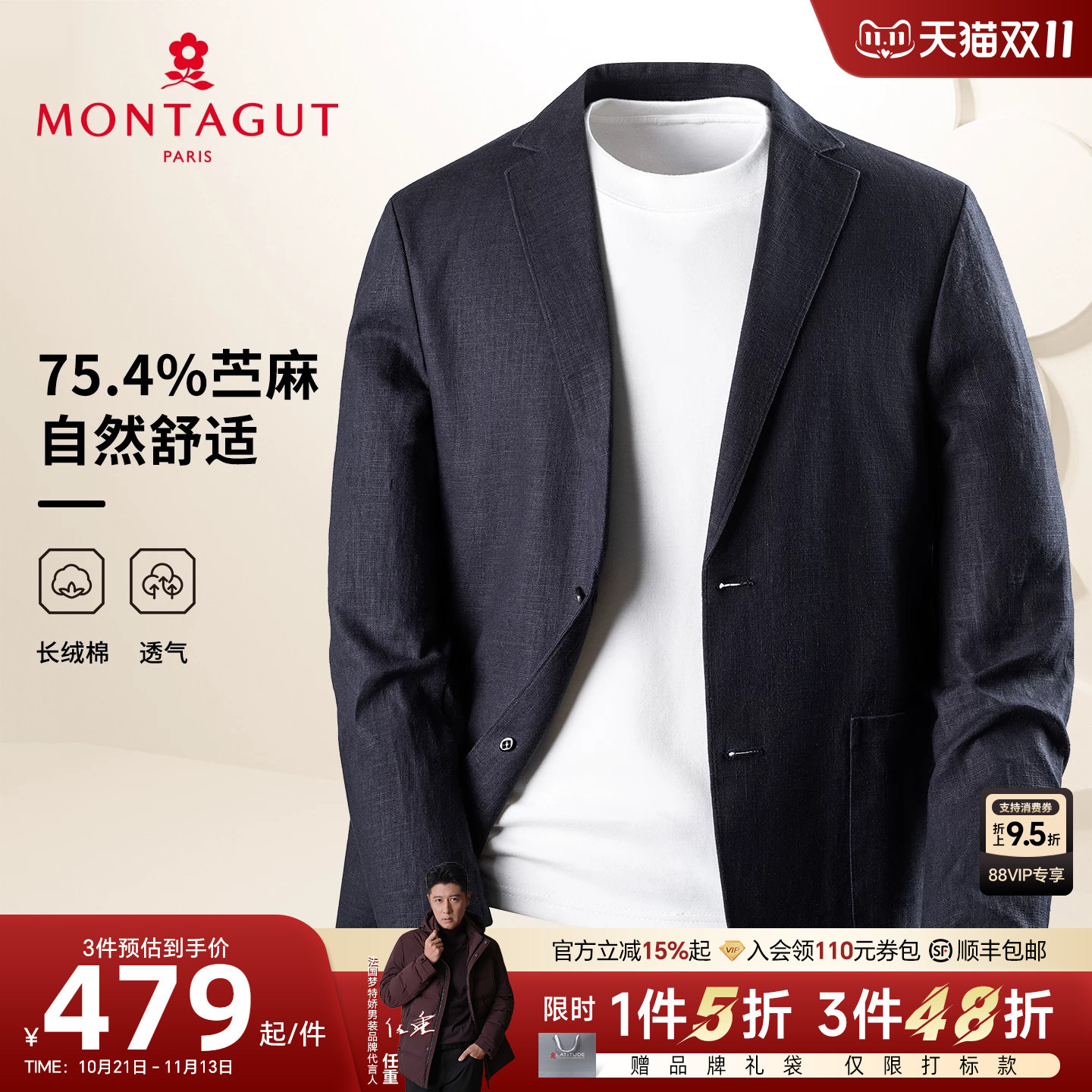 梦特娇亚麻休闲西服易打理