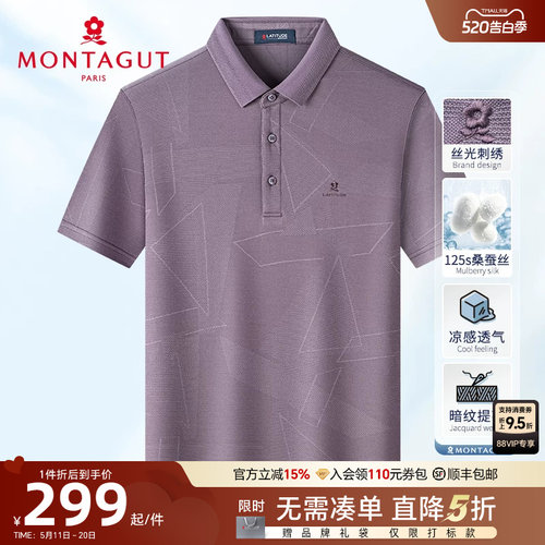 梦特娇凉感桑蚕丝暗纹提花polo衫