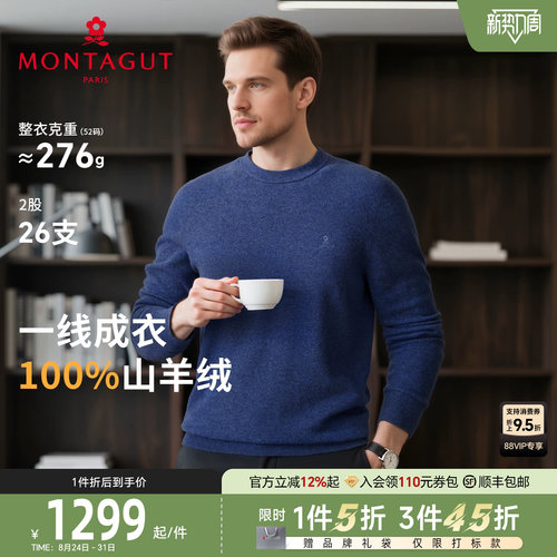 梦特娇山羊绒舒适保暖男士羊绒衫