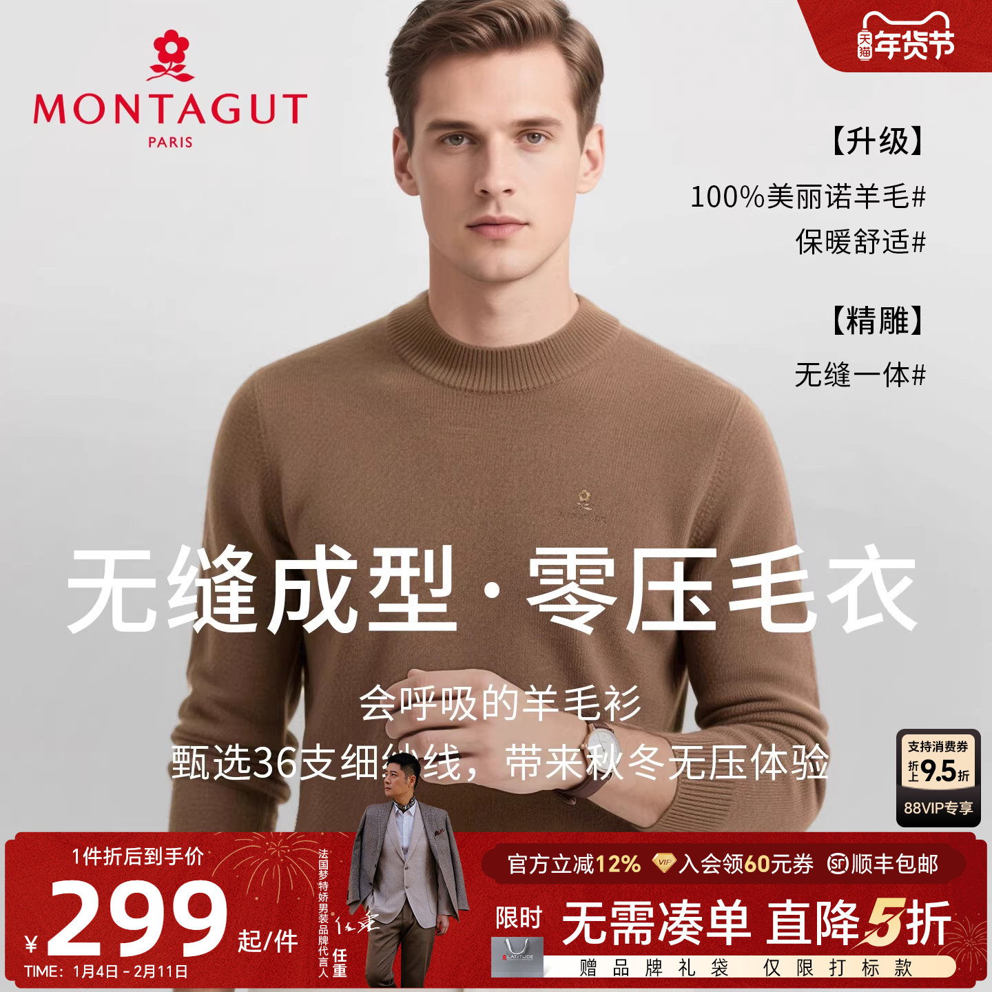 [一线成衣/纯羊毛]梦特娇针织打底衫圆领毛衣男款秋冬羊毛衫上衣J,男装,针织衫/毛衣,淘宝优惠券,粉丝福利购,淘宝优惠卷