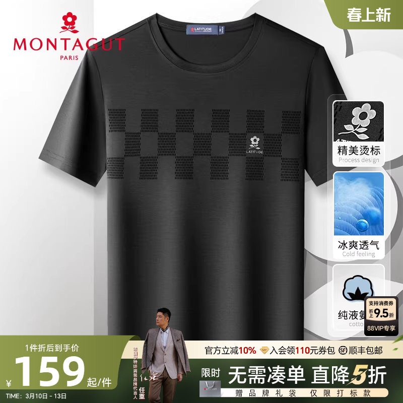 [100%液氨棉]梦特娇夏季短袖t恤男圆领纯色凉感透气体恤上衣百搭J