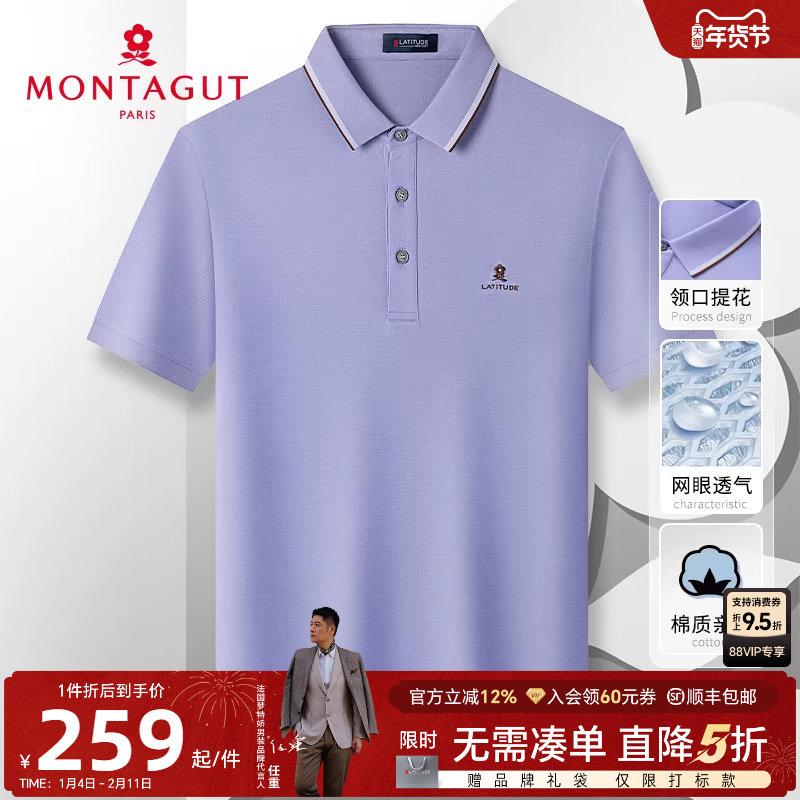 [冰感弹力棉]梦特娇夏男士短袖polo衫商务翻领保罗棉t恤网眼透气J,男装,Polo衫,淘宝优惠券,粉丝福利购,淘宝优惠卷