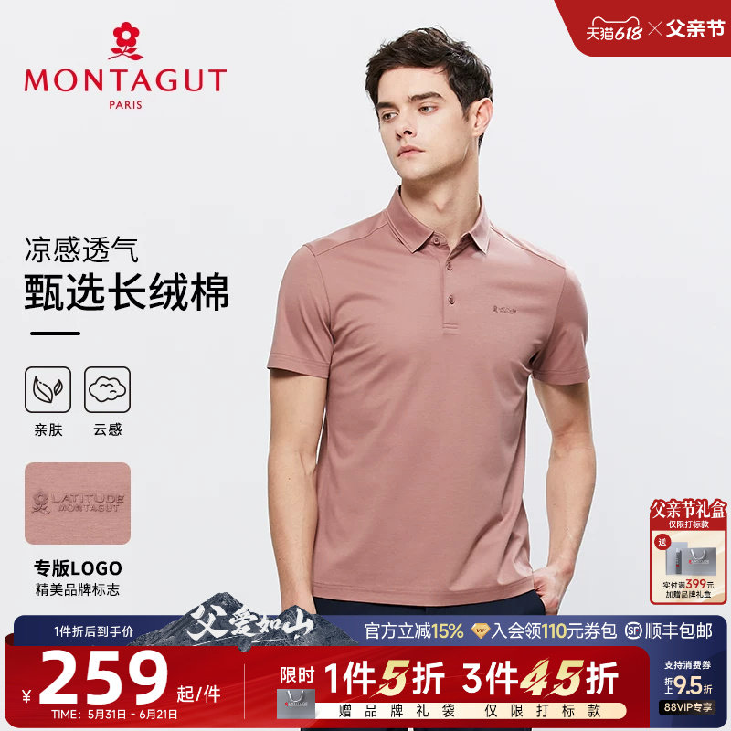 [双面丝光长绒棉]梦特娇夏男士短袖Polo衫翻领高端纯色棉T恤凉感J