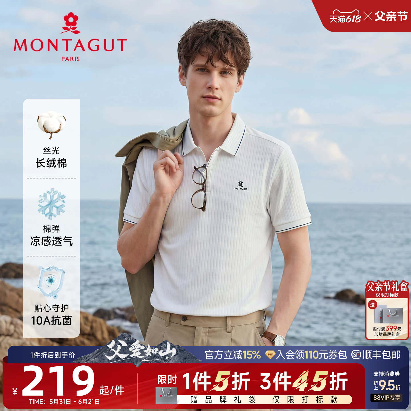 [丝光棉老钱风]梦特娇polo衫男短袖凉感夏款翻领针织短袖T恤抗菌J