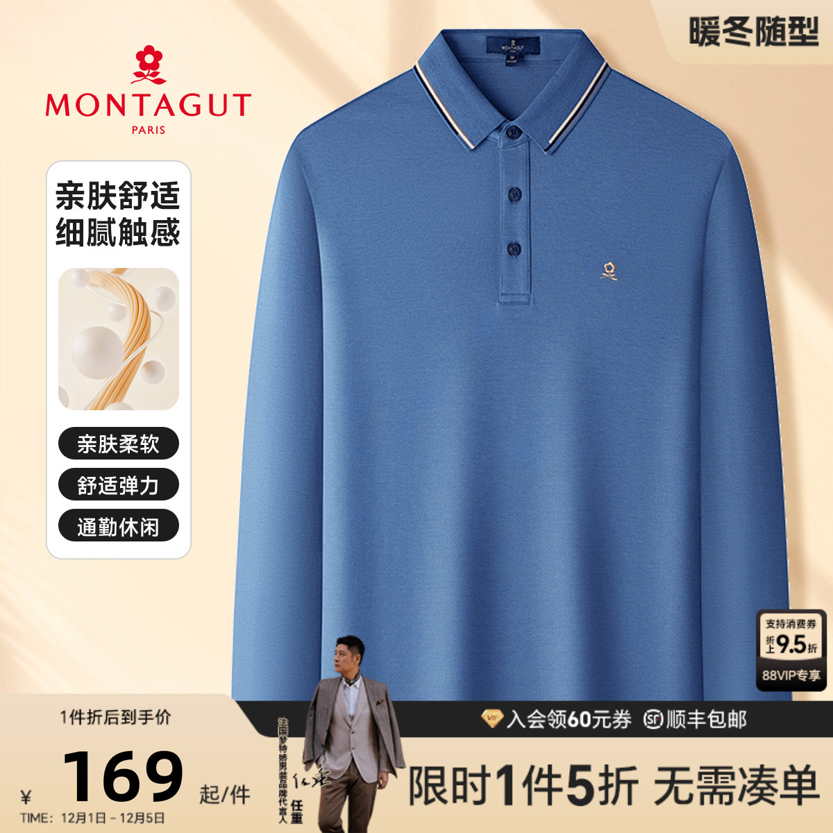 梦特男士长袖棉弹T恤商务休闲