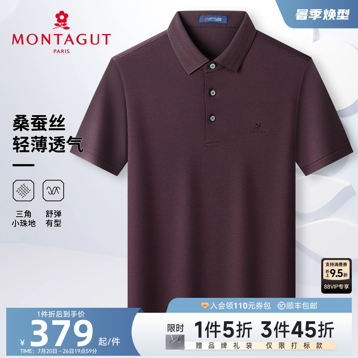 [桑蚕丝凉感]梦特娇男士短袖Polo衫26夏装纯色丝光棉高端针织T恤J