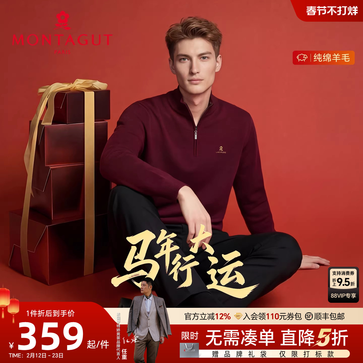 [100%羊毛衫]梦特娇红色半拉链毛衣男士上衣本命年马年衣服新年J