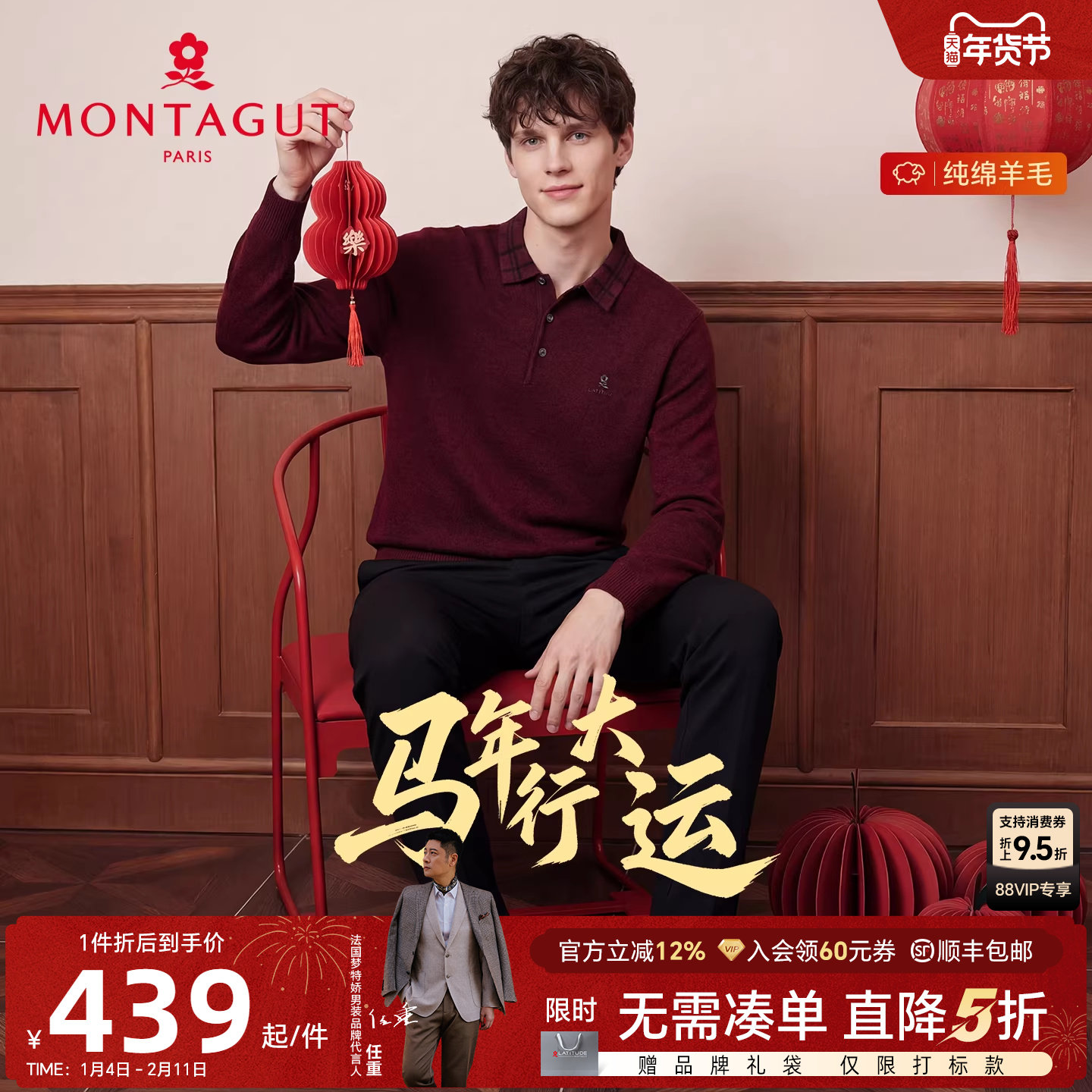 [100%花纱羊毛]梦特娇男士纯羊毛衫秋冬翻领商务马年毛衣保暖厚J,男装,针织衫/毛衣,淘宝优惠券,粉丝福利购,淘宝优惠卷