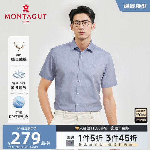 梦特娇长绒棉抗皱透气衬衫免烫