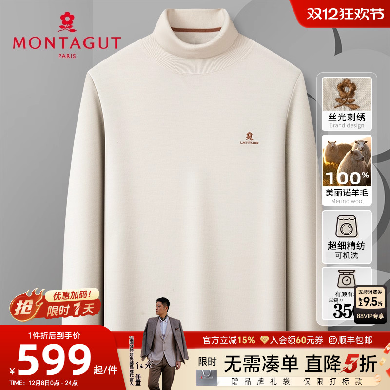 梦特娇精纺纯羊毛衫可机洗保暖