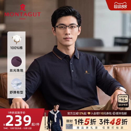 梦特娇长绒棉金色刺绣商务T恤