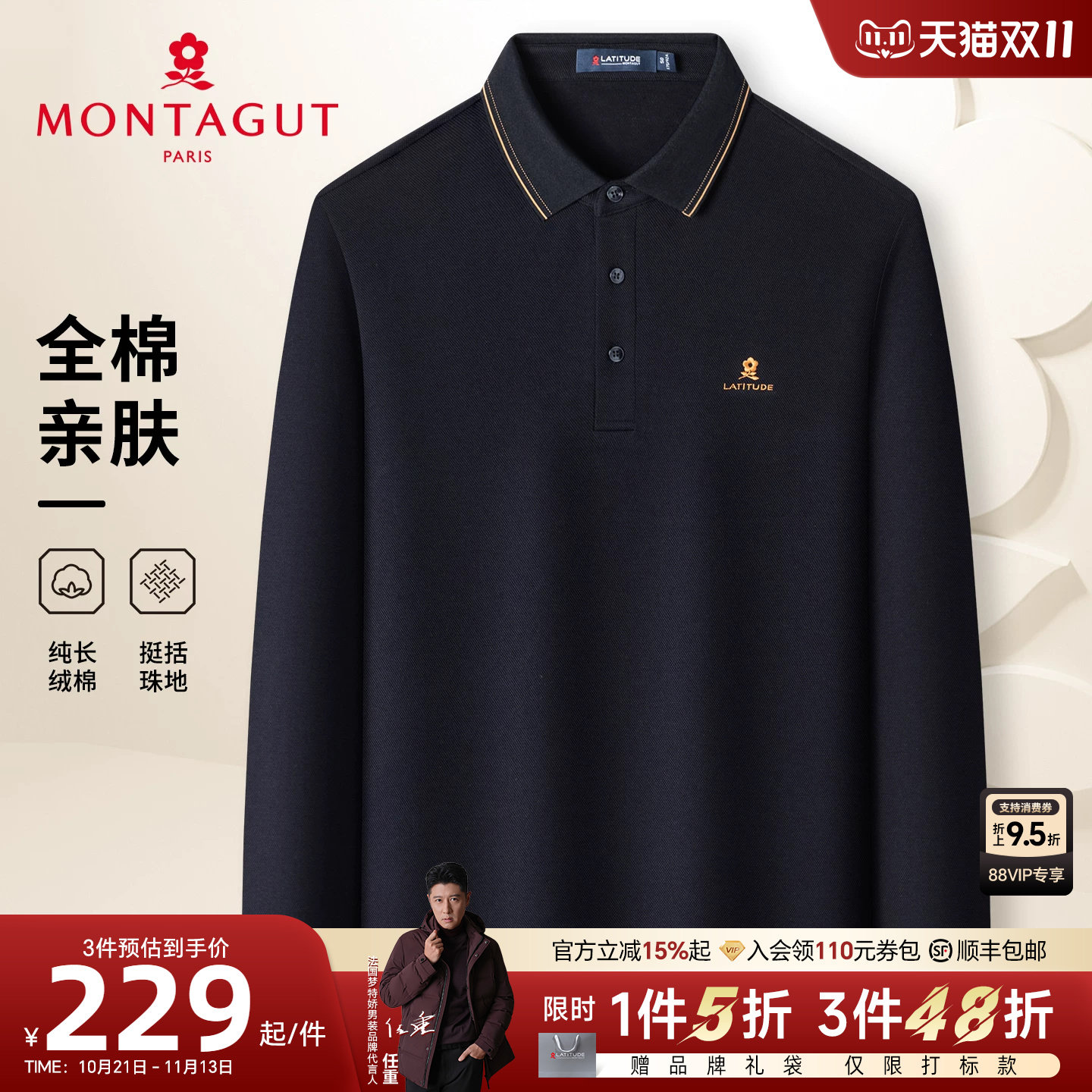 梦特娇长绒棉金色刺绣商务T恤