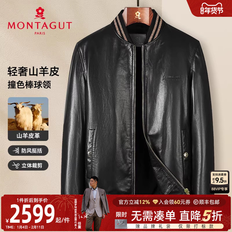 [轻奢山羊皮]梦特娇25秋冬男士真皮皮衣棒球领夹克防风保暖外套J,男装,皮衣,淘宝优惠券,粉丝福利购,淘宝优惠卷